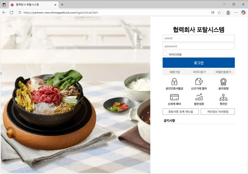 신세계-협력회사-포탈-시스템