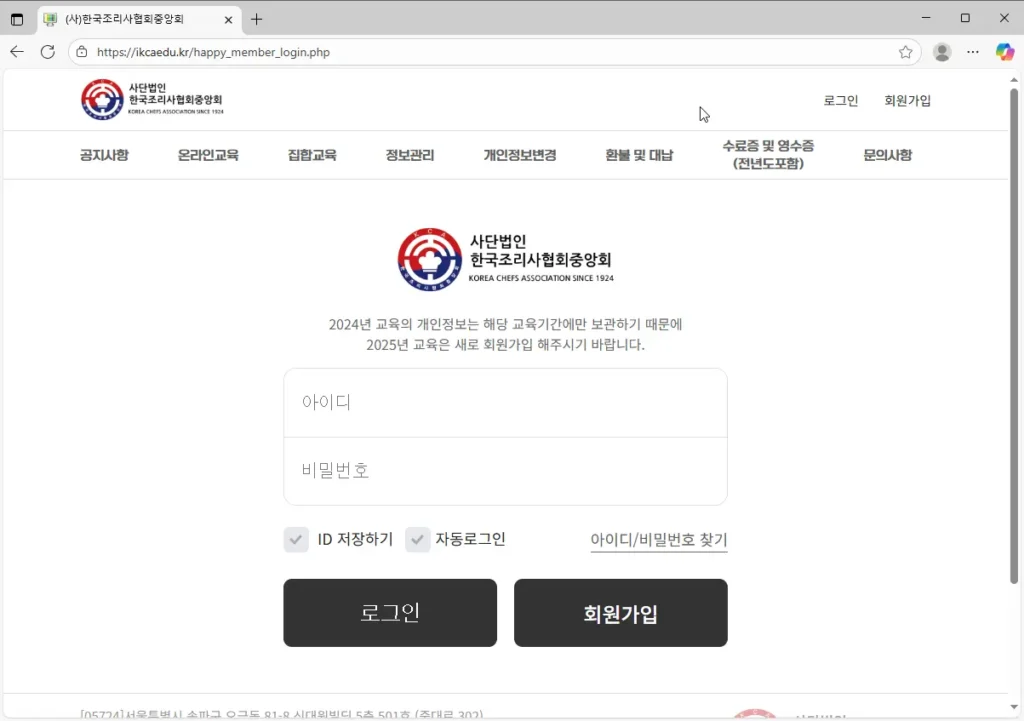 한국조리사협회중앙회-홈페이지