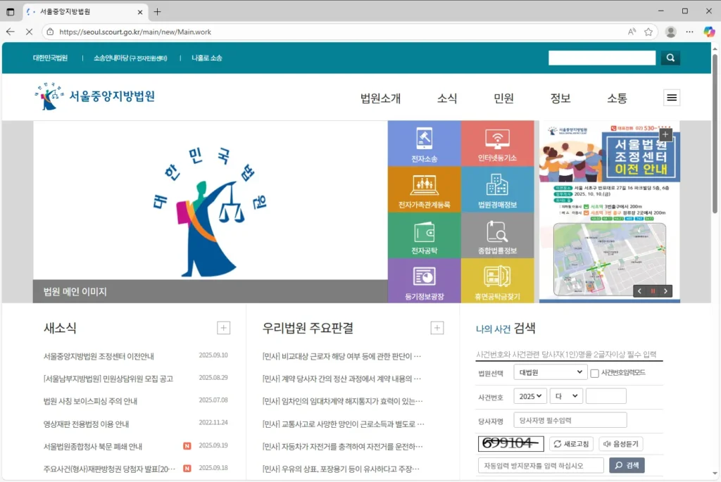 서울중앙지방법원-홈페이지