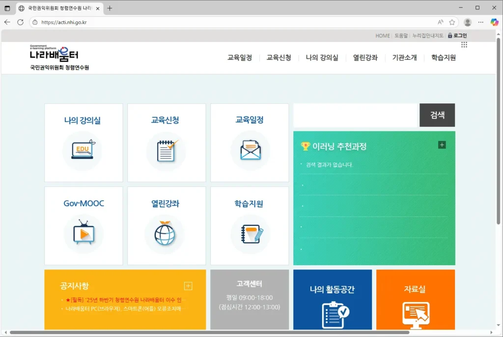 국민권익위원회 청렴연수원 사이버교육센터