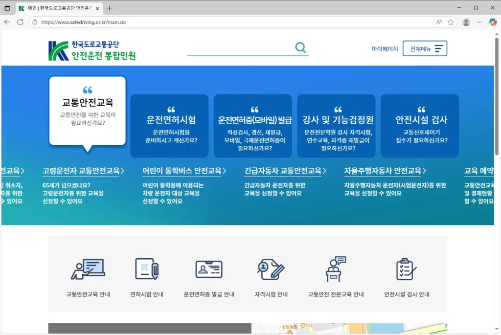 안전운전-통합민원-홈페이지