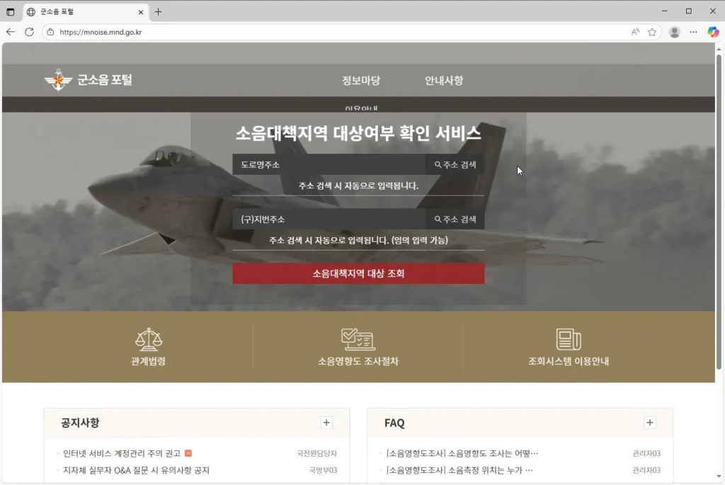 군 소음 포털 사이트