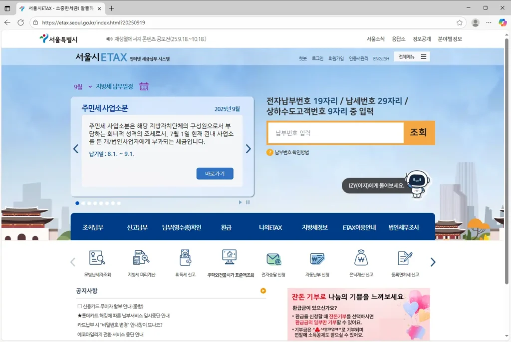 서울시-이택스-홈페이지