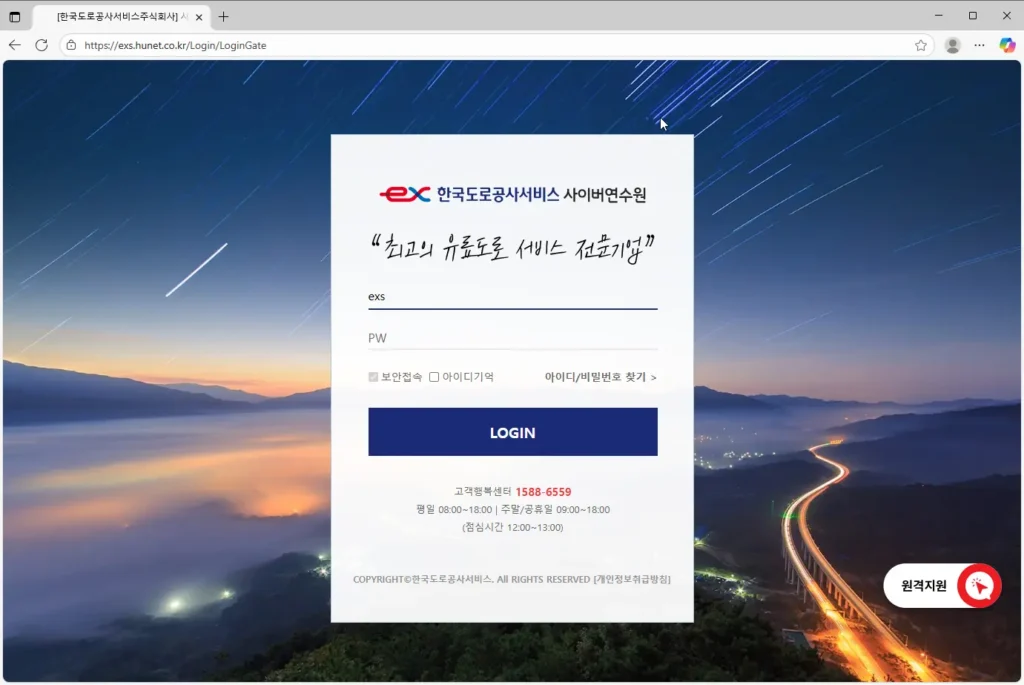한국도로공사서비스-사이버-연수원