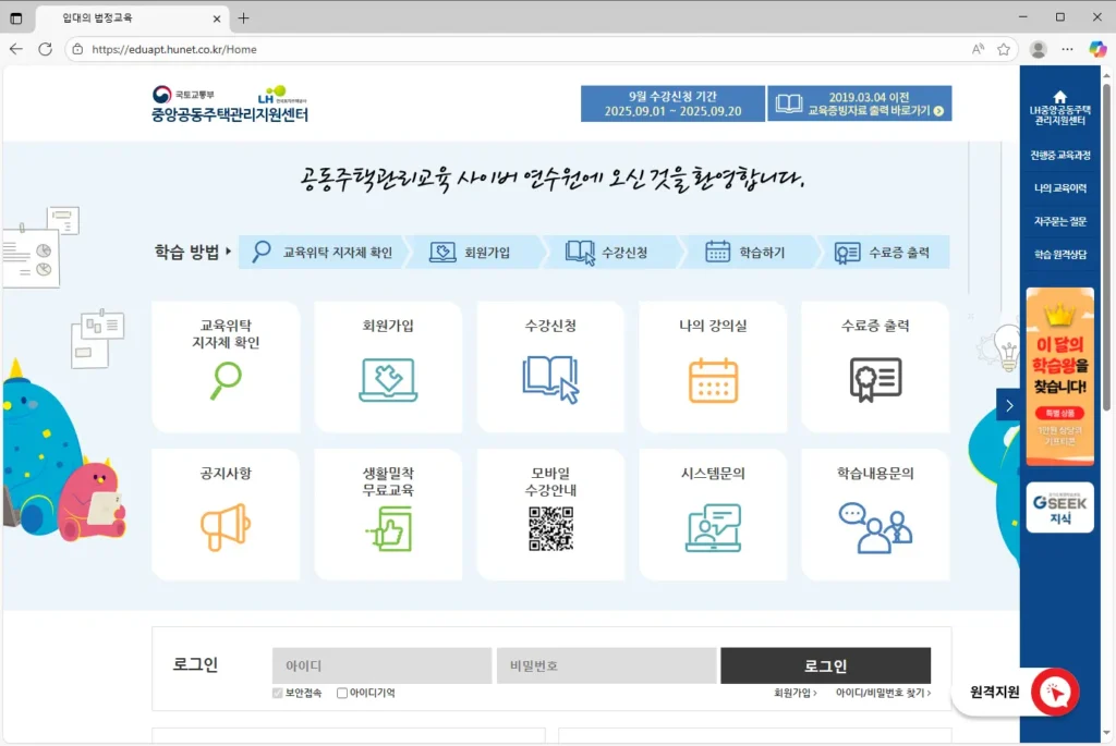 공동주택관리교육 사이버연수원