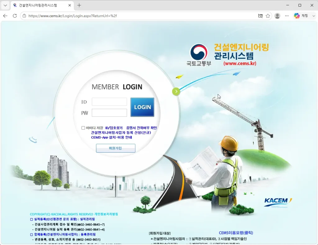 건설기술용역-통합관리시스템
