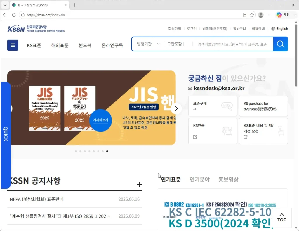 한국표준정보망