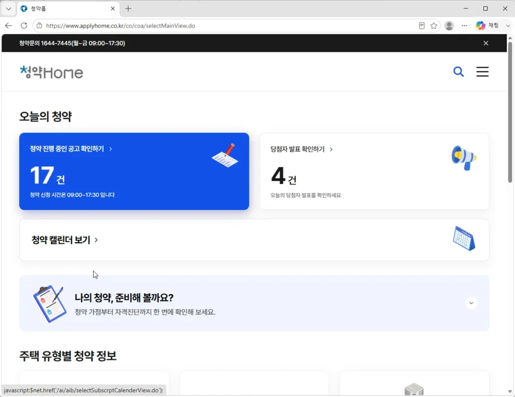 청약홈-홈페이지
