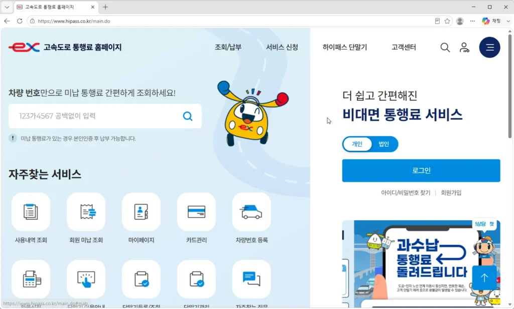 고속도로-통행료-홈페이지