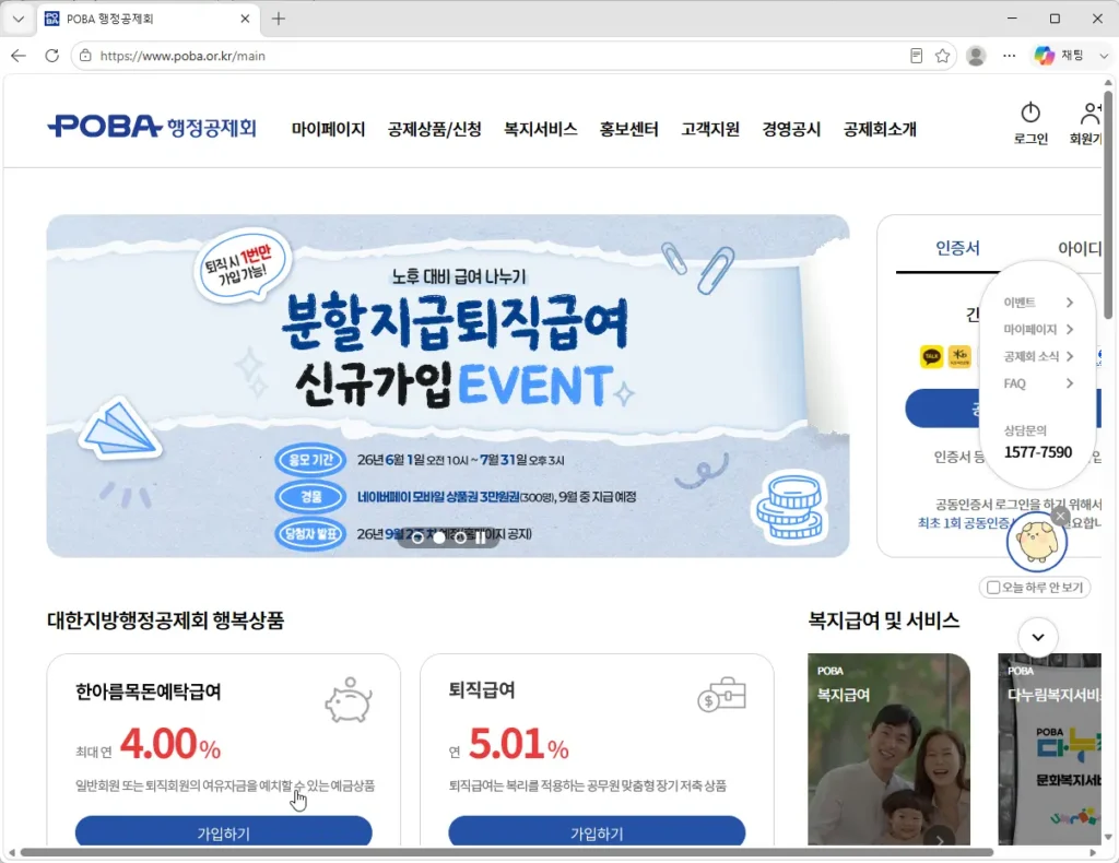 POBA-행정공제회