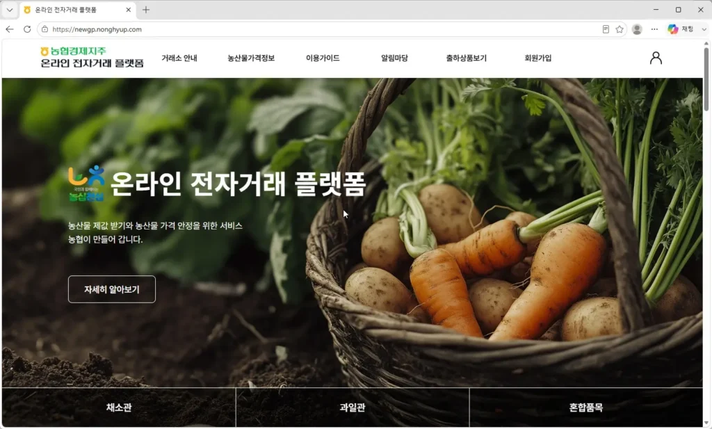 농협공판장-인터넷-통합거래시스템