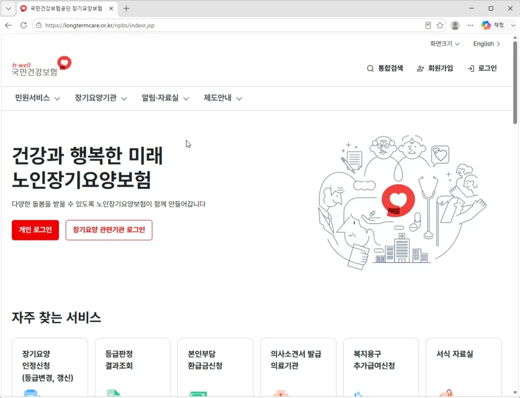노인장기요양보험