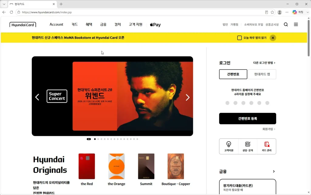 현대카드-홈페이지