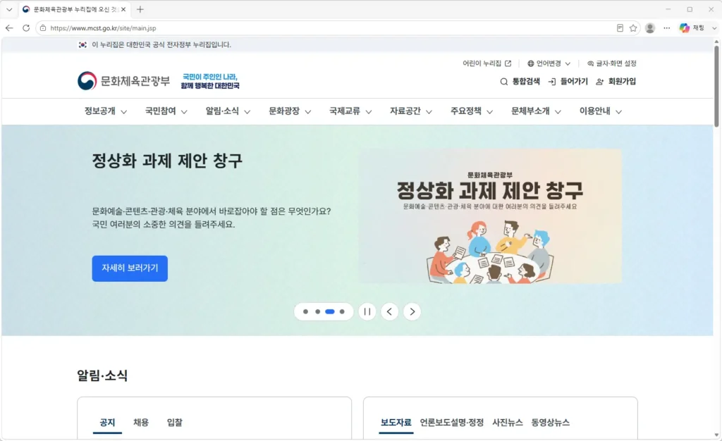 문화체육관광부-홈페이지