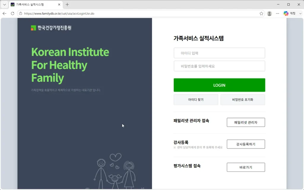 가족서비스-실적관리시스템