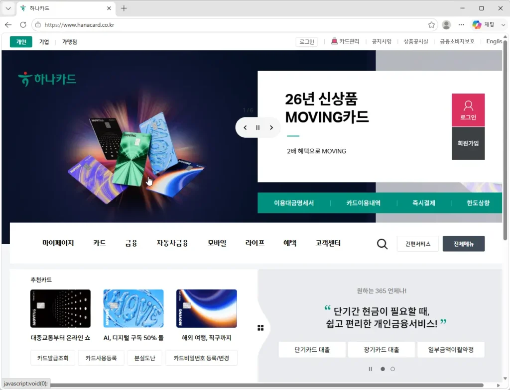 하나카드-홈페이지
