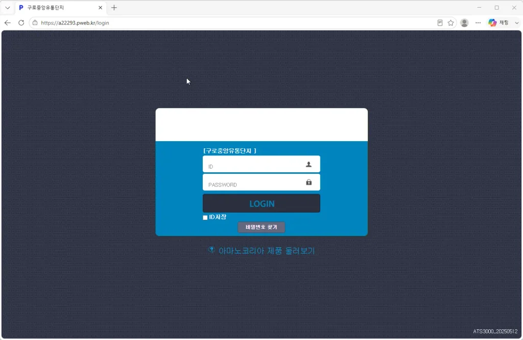구로중앙유통단지-주차시스템