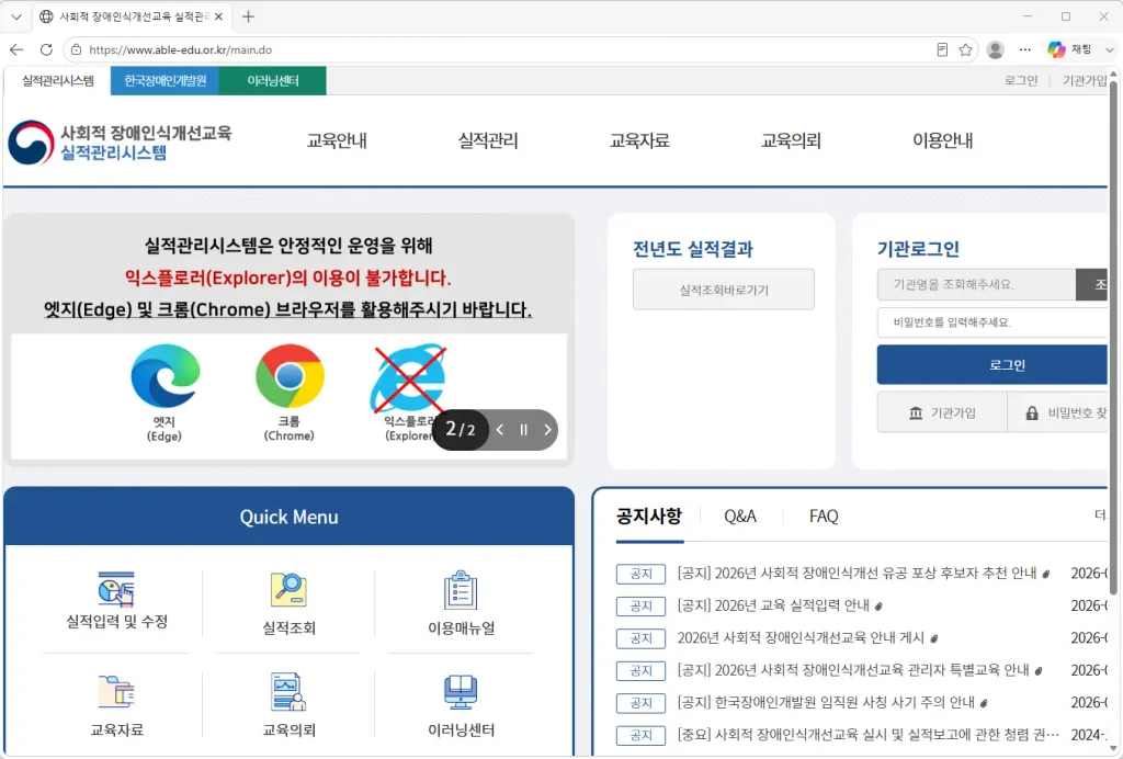 사회적-장애인식개선교육-실적관리시스템