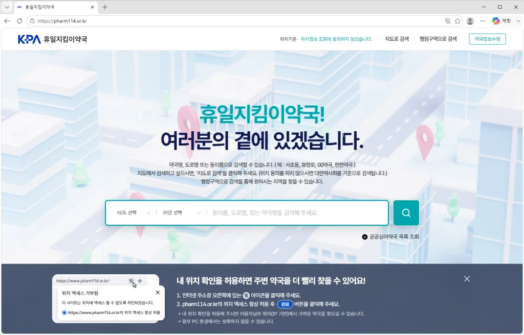 휴일지킴이약국-홈페이지