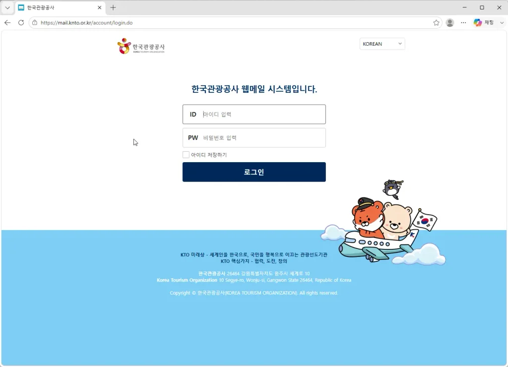 한국관광공사-웹메일