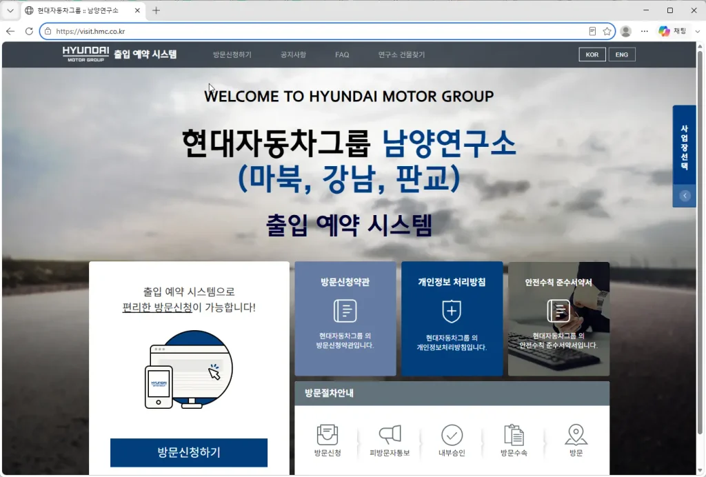 현대자동차-남양연구소-출입예약시스템