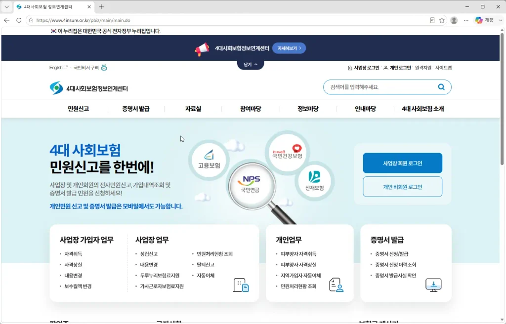 4대사회보험-정보연계센터