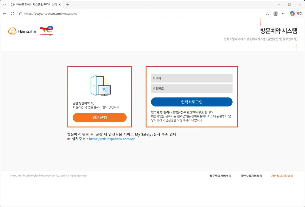 한화토탈에너지스-출입관리시스템