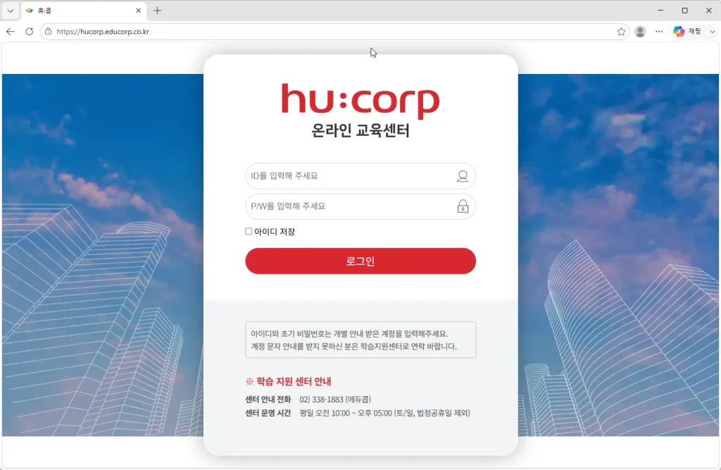 휴콥-온라인-교육센터