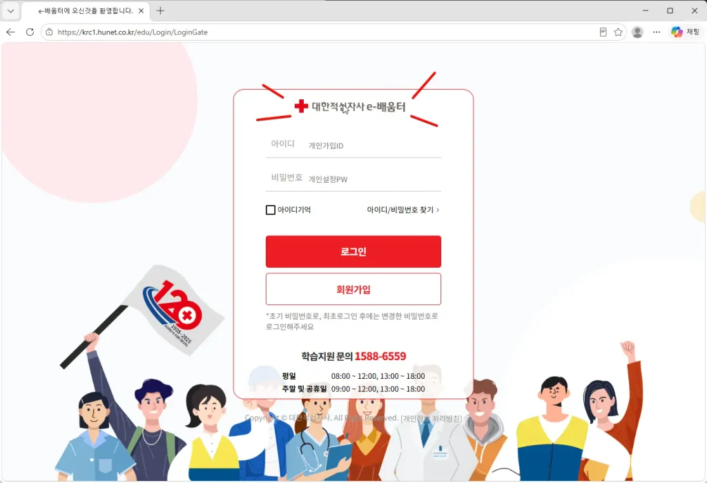 대한적십자사-e-배움터